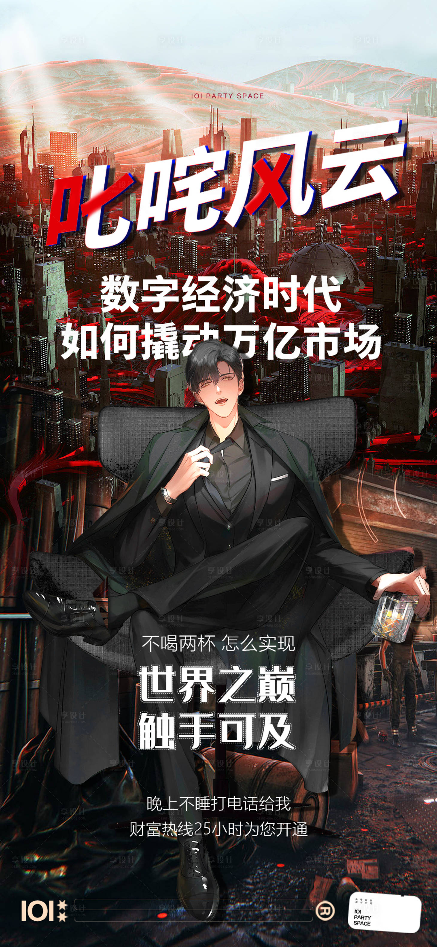 源文件下载【享设计】搜索编号：27630013815487290【邀约酒夜店】