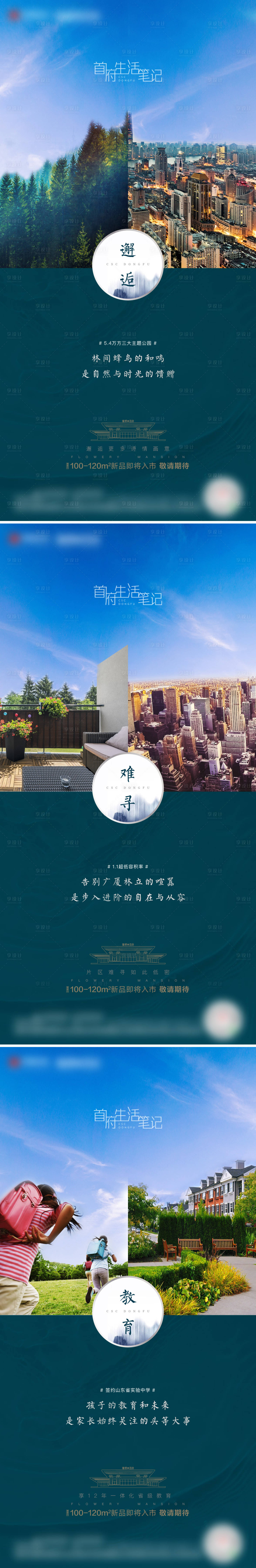 源文件下載【享設(shè)計】搜索編號：84380013818208629【洋房價值系列海報】