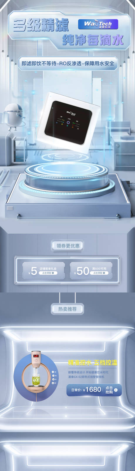 源文件下载【净水器首页】编号：10720013893258402