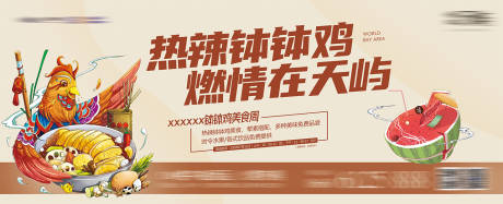 源文件下載【缽缽雞美食海報】編號：20221214145332377