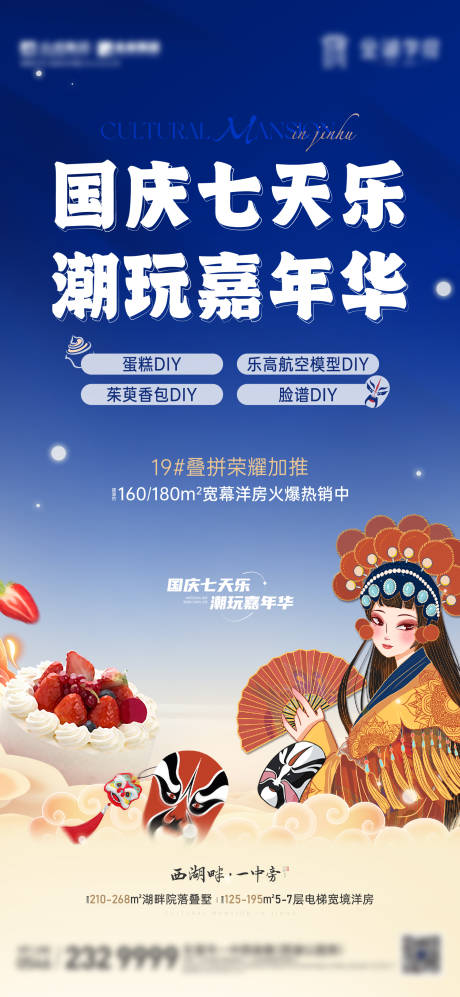 源文件下载【享设计】搜索编号：22510013935255696【蛋糕脸谱活动刷屏】