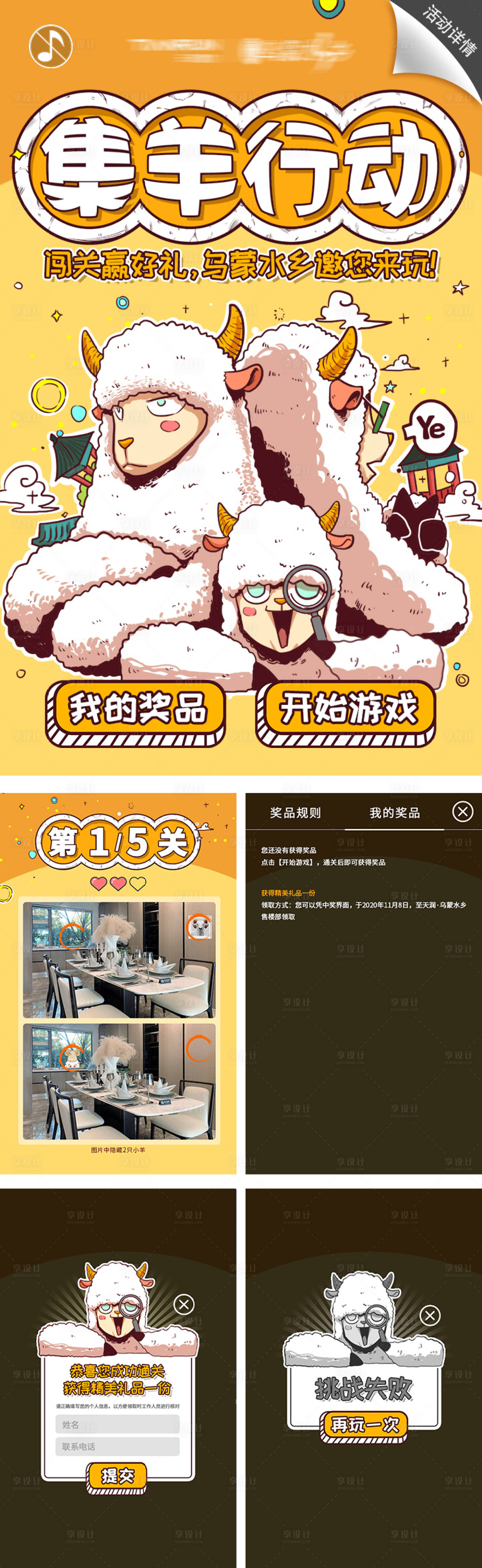 源文件下載【享設計】搜索編號：19060013666559798【羊了個羊收集小羊互動游戲畫面】