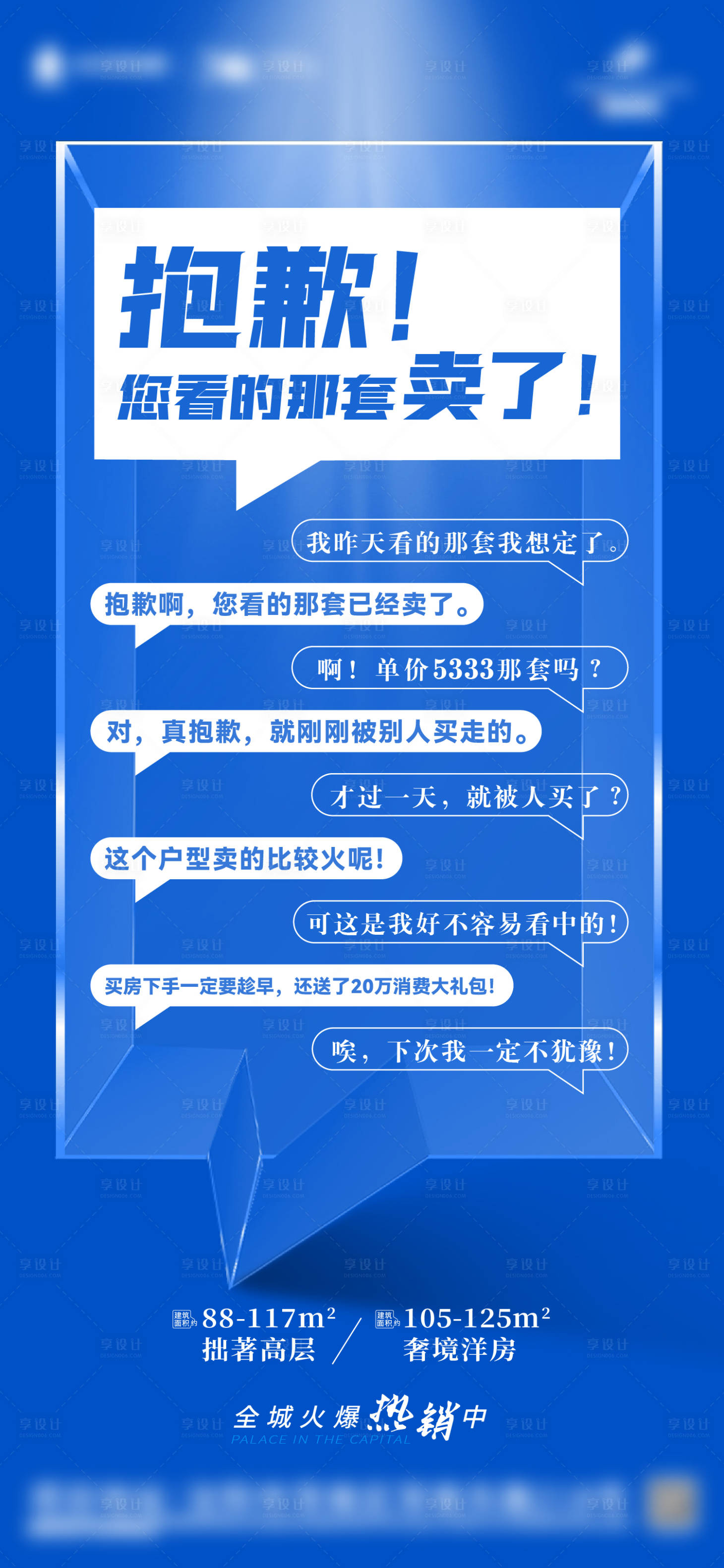源文件下载【享设计】搜索编号：82460014016631536【地产热销海报】