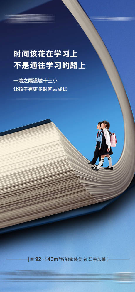 源文件下载【享设计】搜索编号：45800013938455000【地产学区房海报】