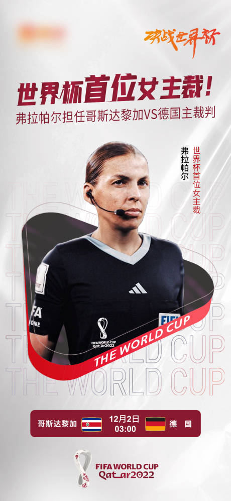 编号：20221205163936101【享设计】源文件下载-世界杯人物海报