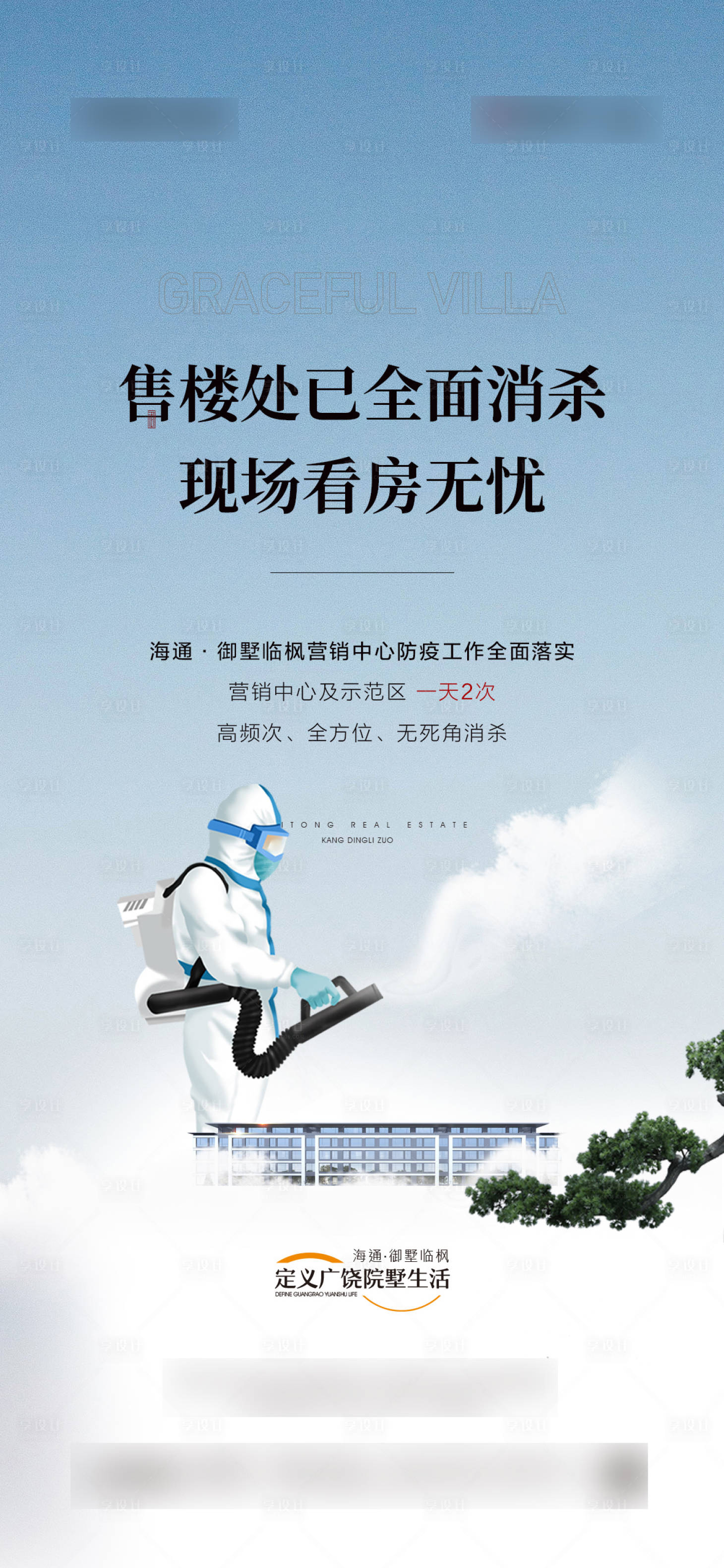 源文件下载【享设计】搜索编号：30820014013794772【地产看房无忧海报】