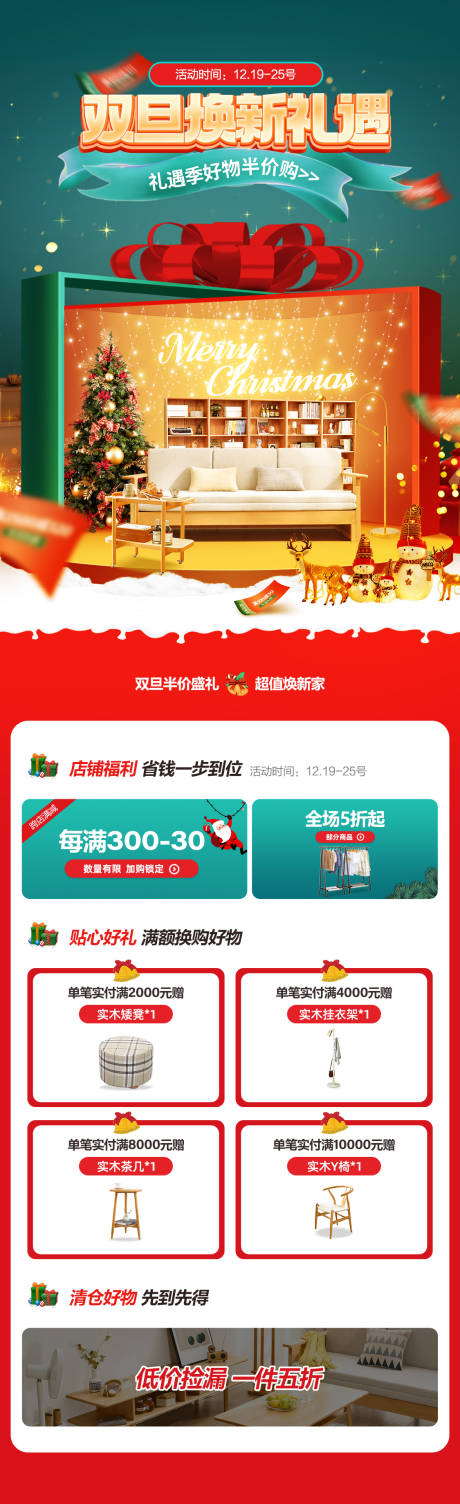源文件下载【双旦圣诞节淘宝首页】编号：20221219152400619