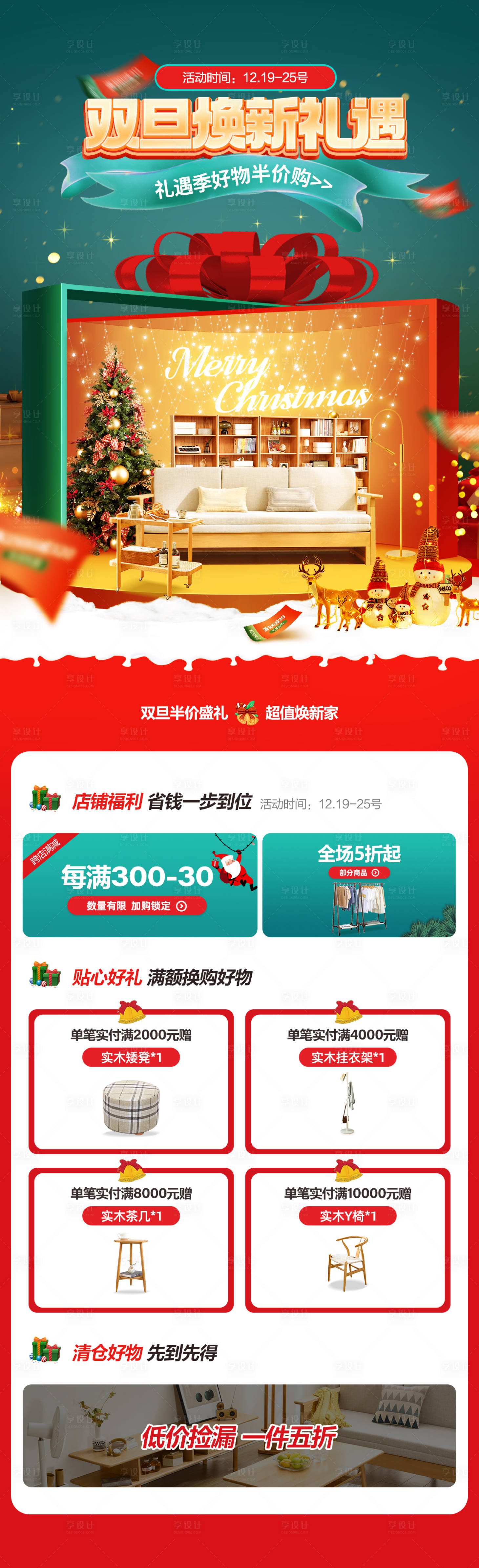 源文件下載【享設計】搜索編號：37760013920197700【雙旦圣誕節淘寶首頁】