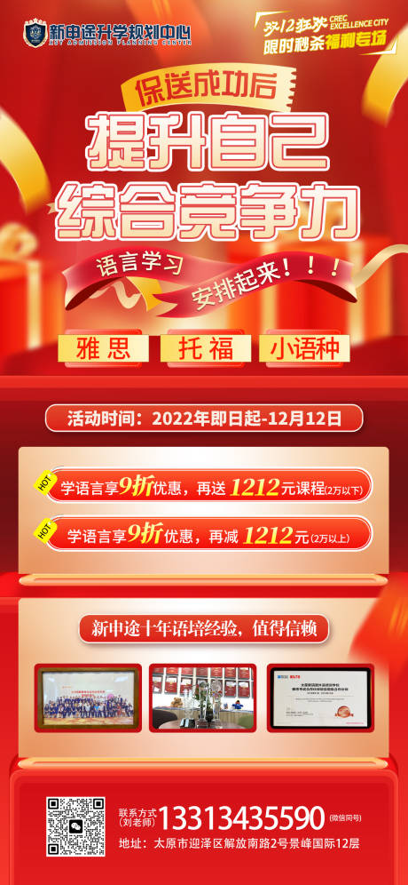 源文件下载【双十二语言培训优惠内容海报】编号：62460013744581111