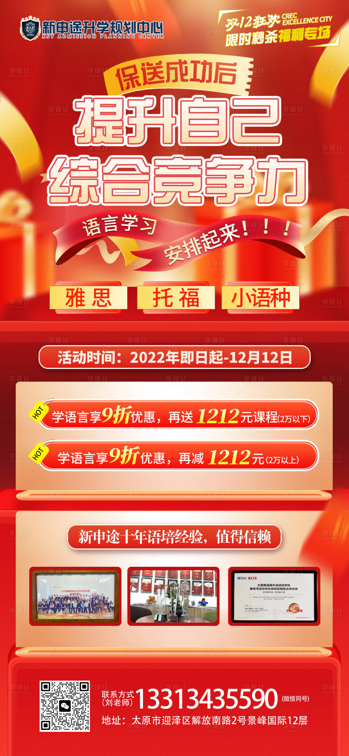 源文件下載【享設計】搜索編號：62460013744581111【雙十二語言培訓優惠內容海報】