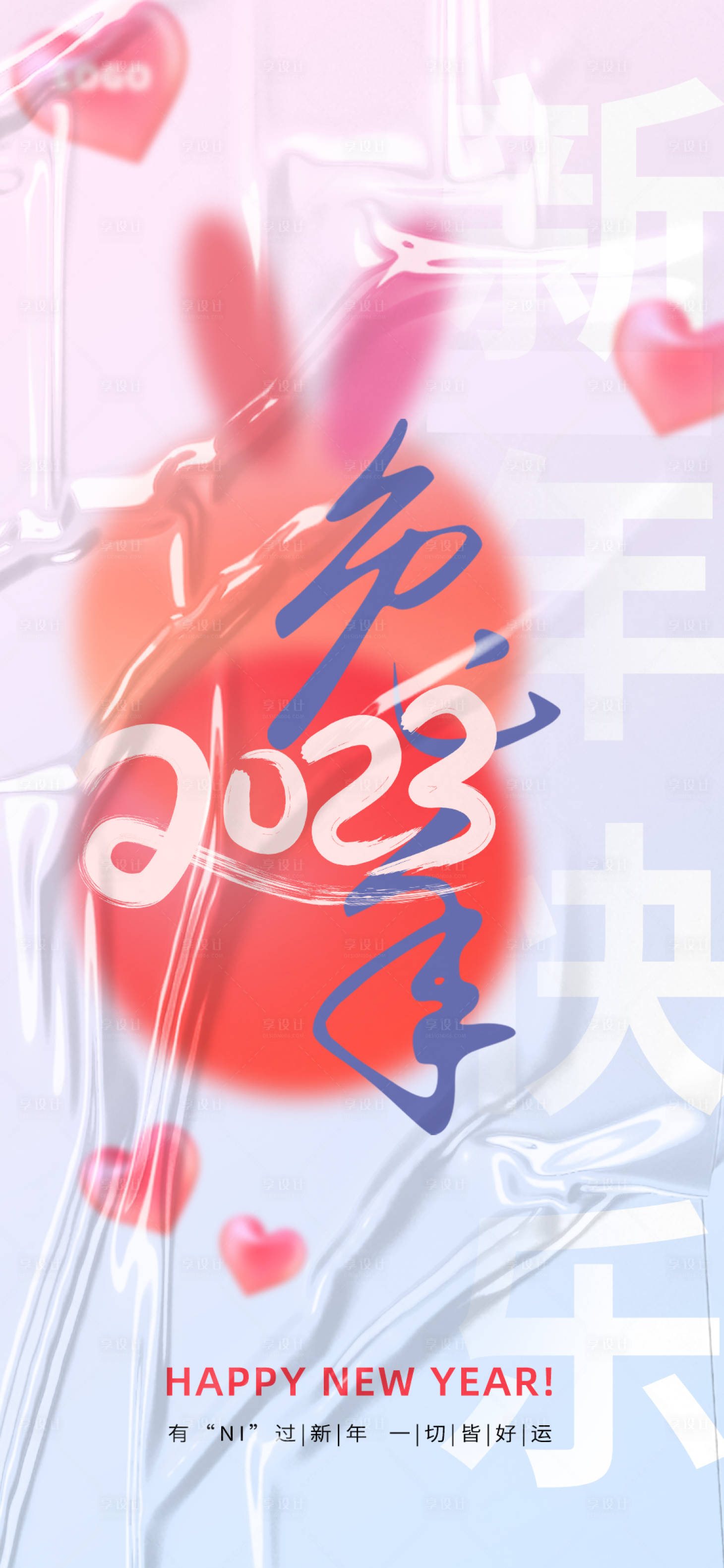 源文件下载【兔年新年海报】编号：97210014054876069