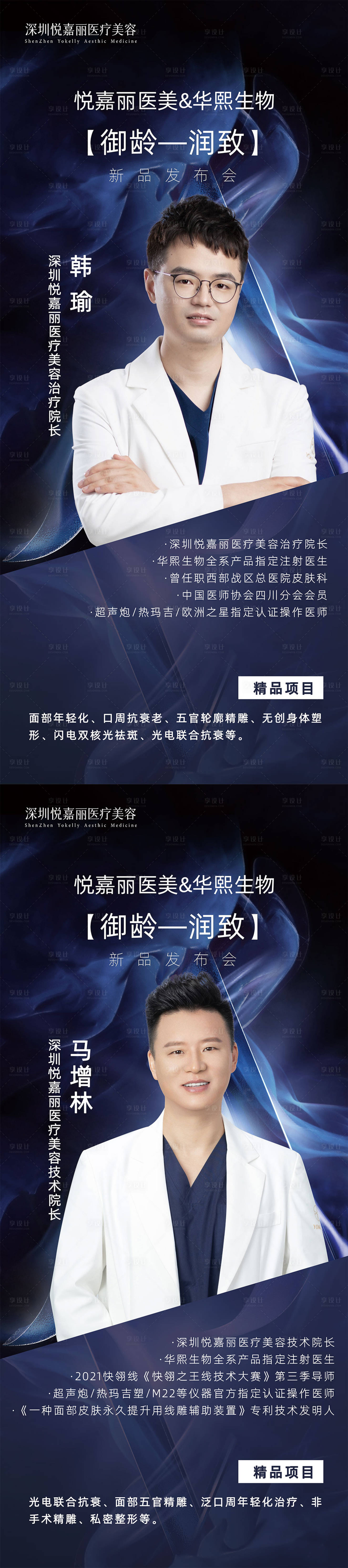 源文件下载【医生介绍易拉宝】编号：62540014046762523