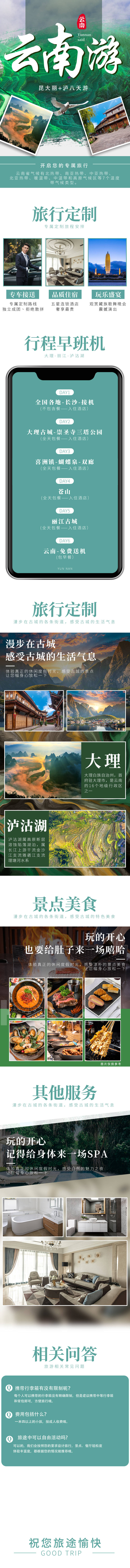 源文件下載【享設(shè)計】搜索編號：25720014033506370【昆大麗+瀘8天7晚游電商詳情頁】