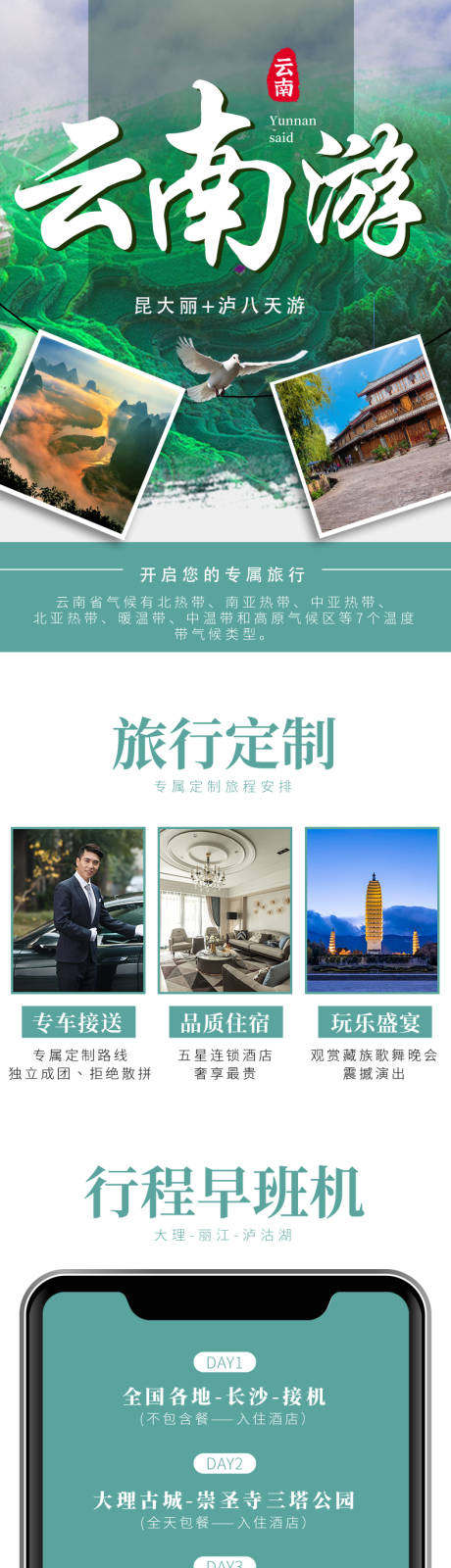 源文件下載【享設(shè)計】搜索編號：25720014033506370【昆大麗+瀘8天7晚游電商詳情頁】