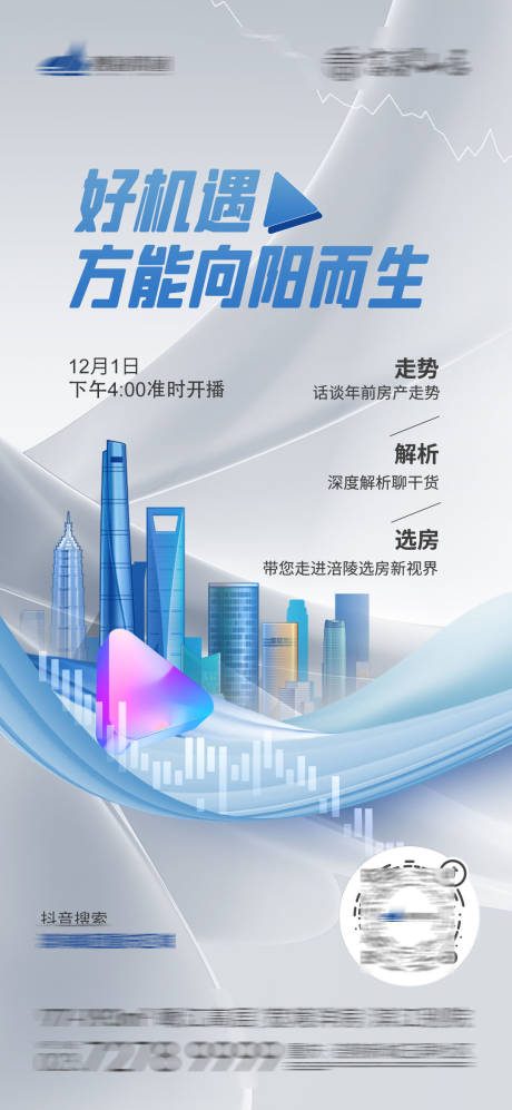 源文件下載【享設計】搜索編號：57310013654908020【地產直播海報】