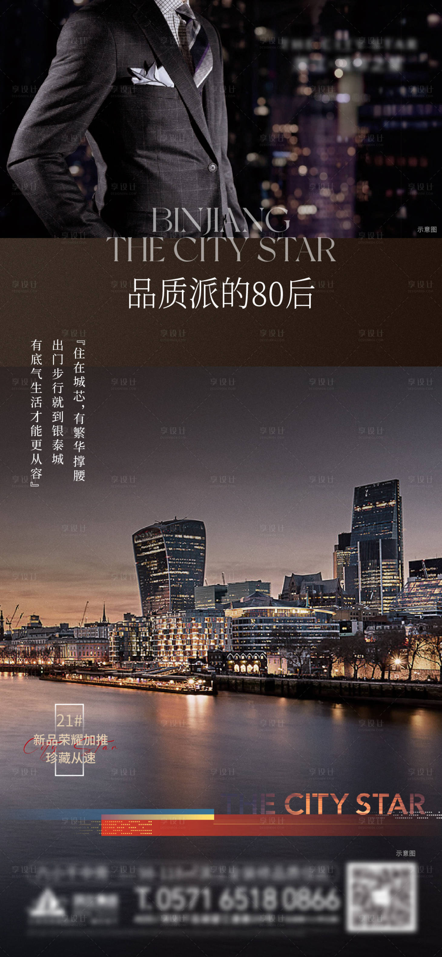 源文件下载【享设计】搜索编号：12870014021572745【圈层滨江海报】