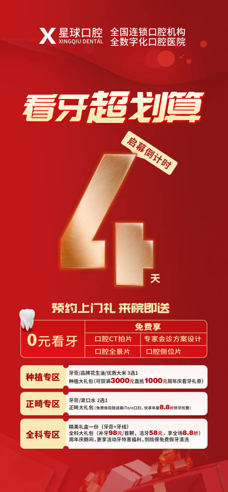 倒计时红金海报