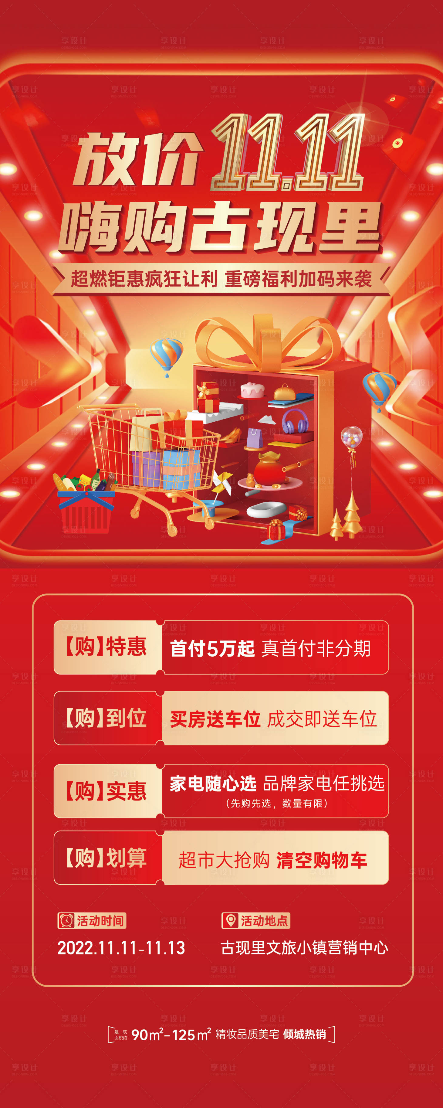 源文件下載【享設計】搜索編號：47690013943758260【地產雙十一展架】