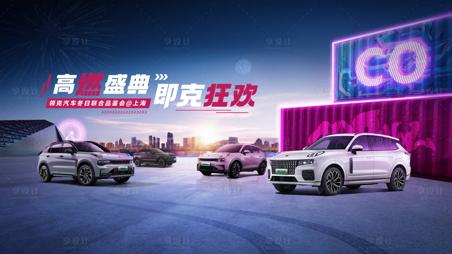 源文件下載【享設(shè)計(jì)】搜索編號(hào)：95620013744383292【汽車團(tuán)購狂歡背景板】