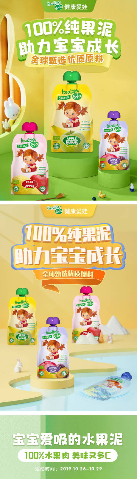 源文件下载【母婴辅食系列海报】编号：81560013918937931