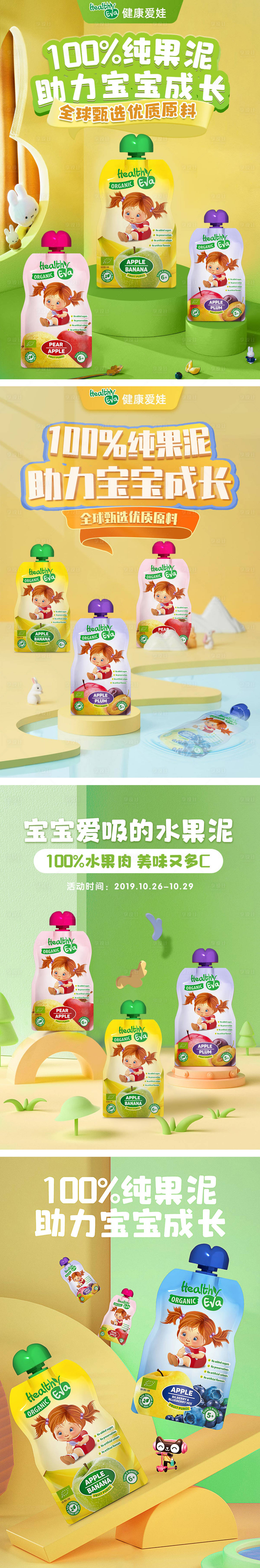 源文件下载【享设计】搜索编号：81560013918937931【母婴辅食系列海报】