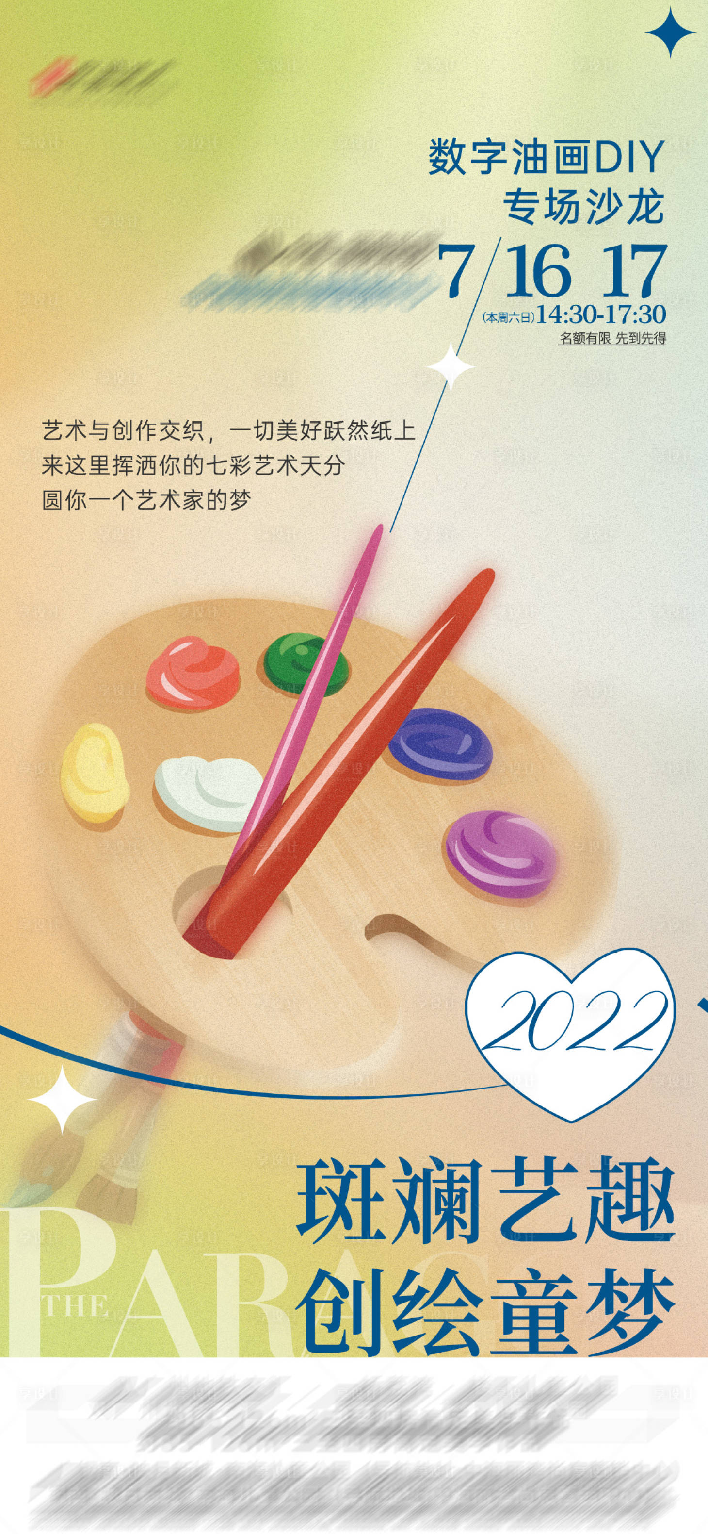 源文件下载【享设计】搜索编号：46180013754556756【绘画DIY海报】