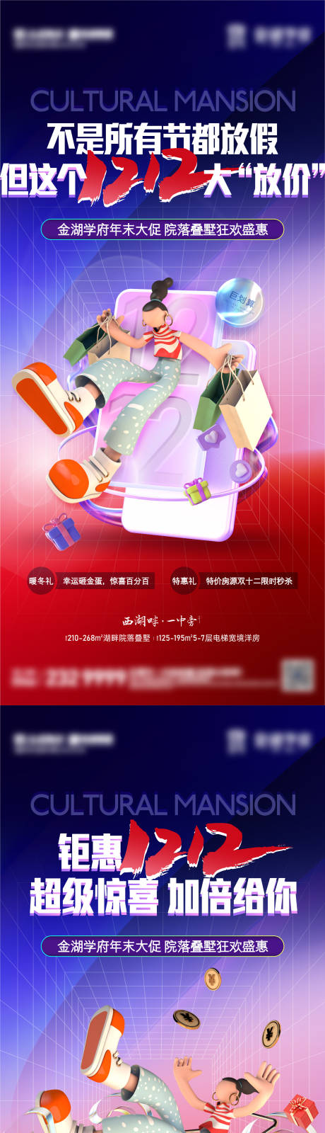 源文件下载【钜惠双十二活动海报】编号：96330013924247174