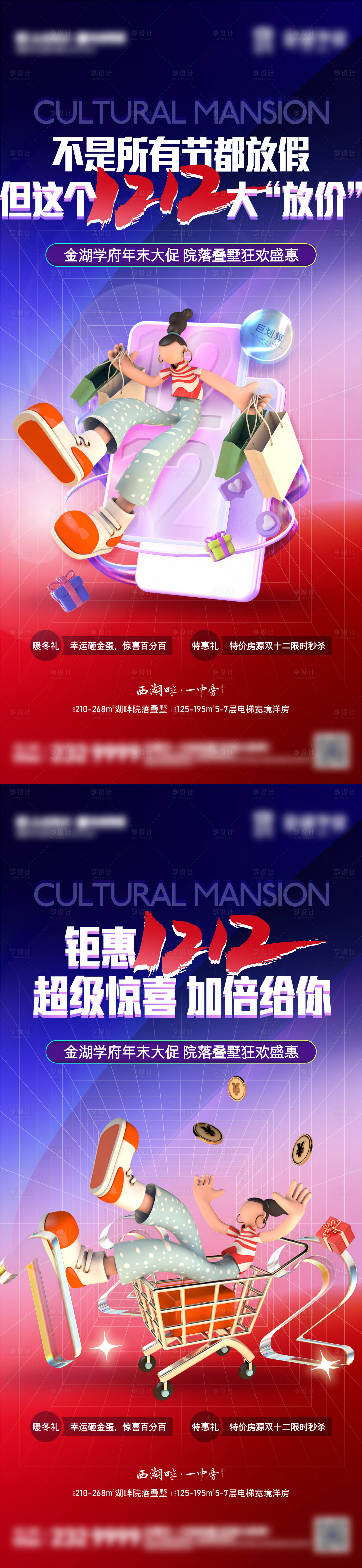 源文件下載【享設計】搜索編號：96330013924247174【鉅惠雙十二活動海報】