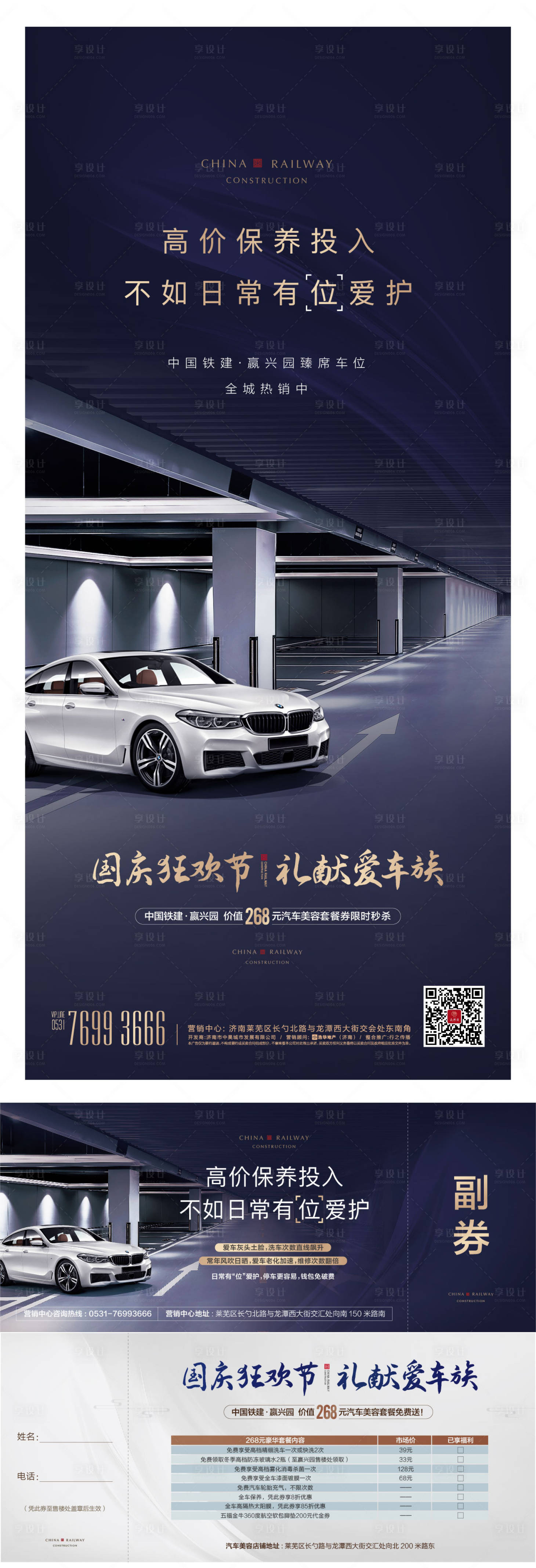 源文件下載【享設計】搜索編號：54500013821703776【車位活動單圖】