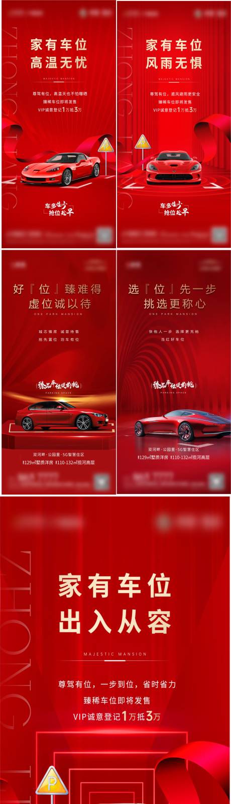 源文件下載【享設(shè)計(jì)】搜索編號(hào)：31480013650556329【地產(chǎn)車(chē)位系列海報(bào)】