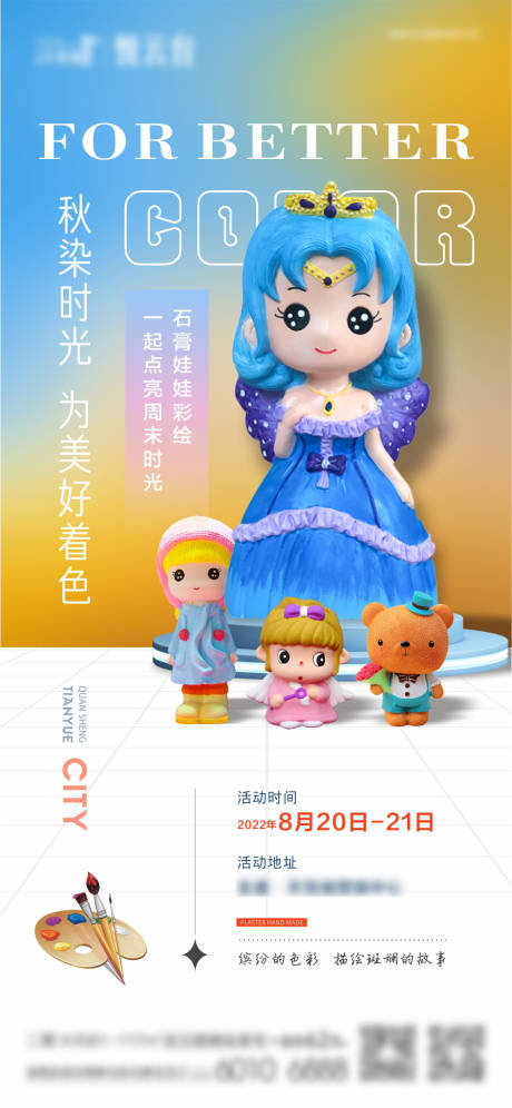 源文件下载【地产暖场石膏娃娃彩绘活动海报】编号：91920013988489596