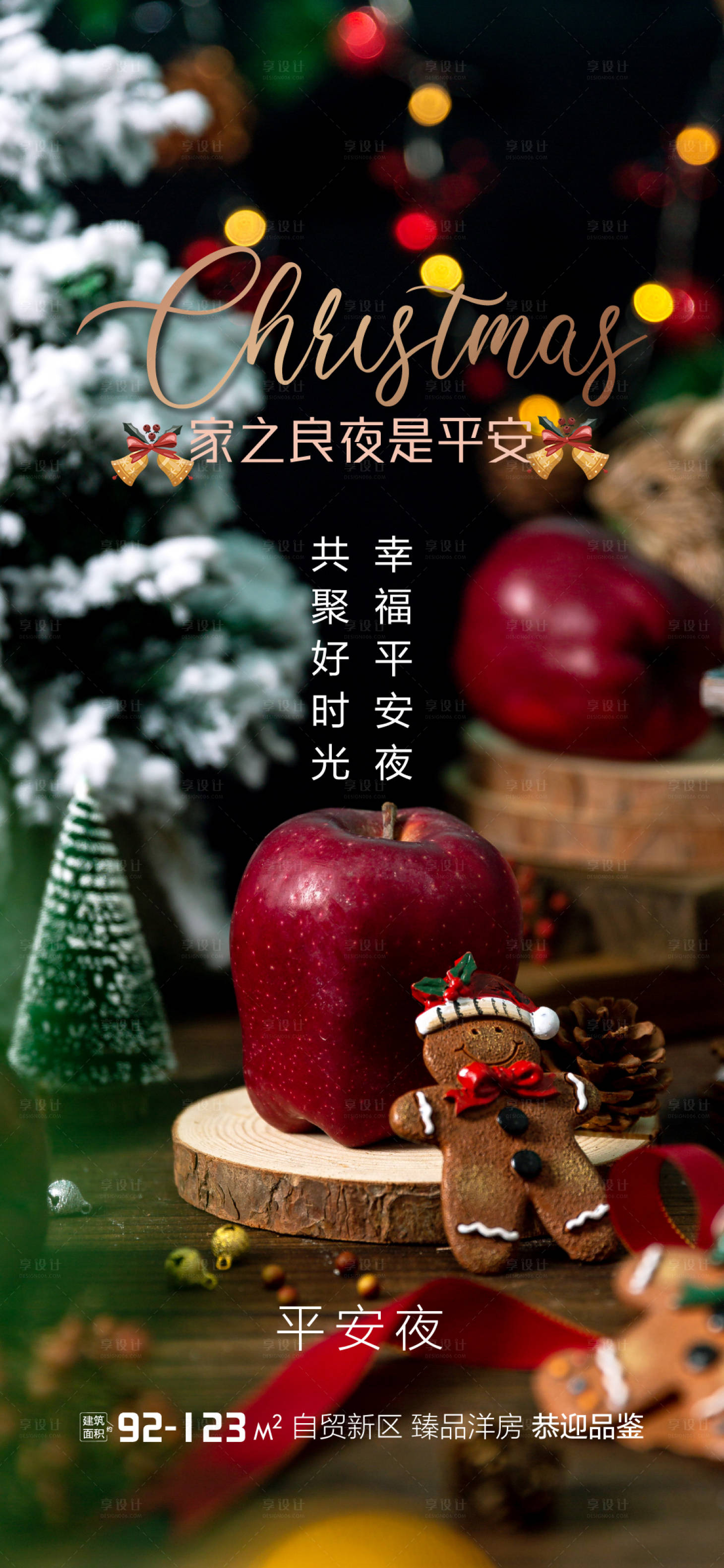 源文件下載【平安夜海報】編號：93730013971494875