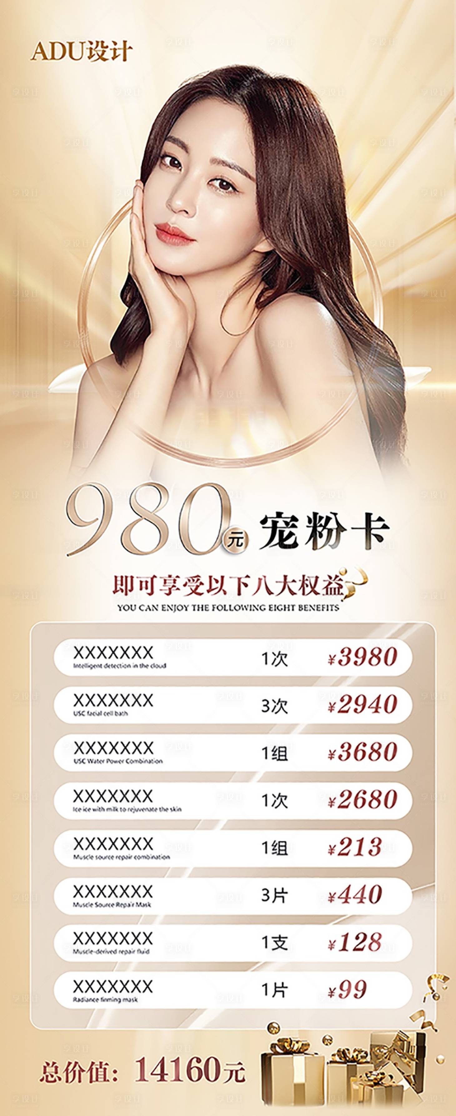 源文件下載【享設計】搜索編號：53570013901398468【醫美美業活動海報寵粉卡】