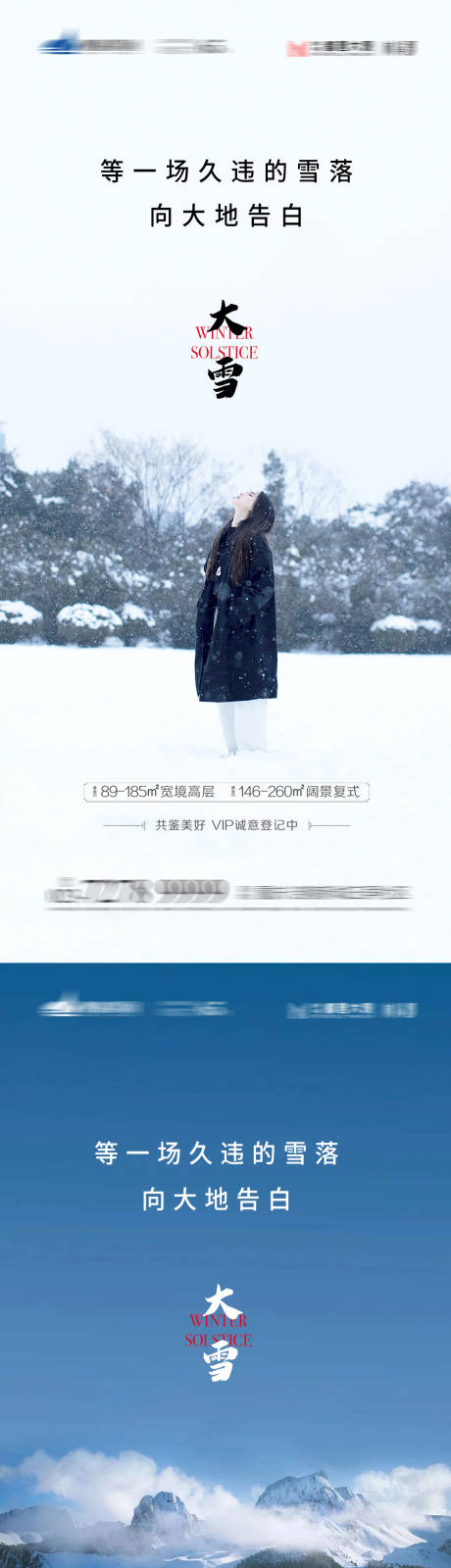 源文件下载【大雪节气海报】编号：20221204104125139