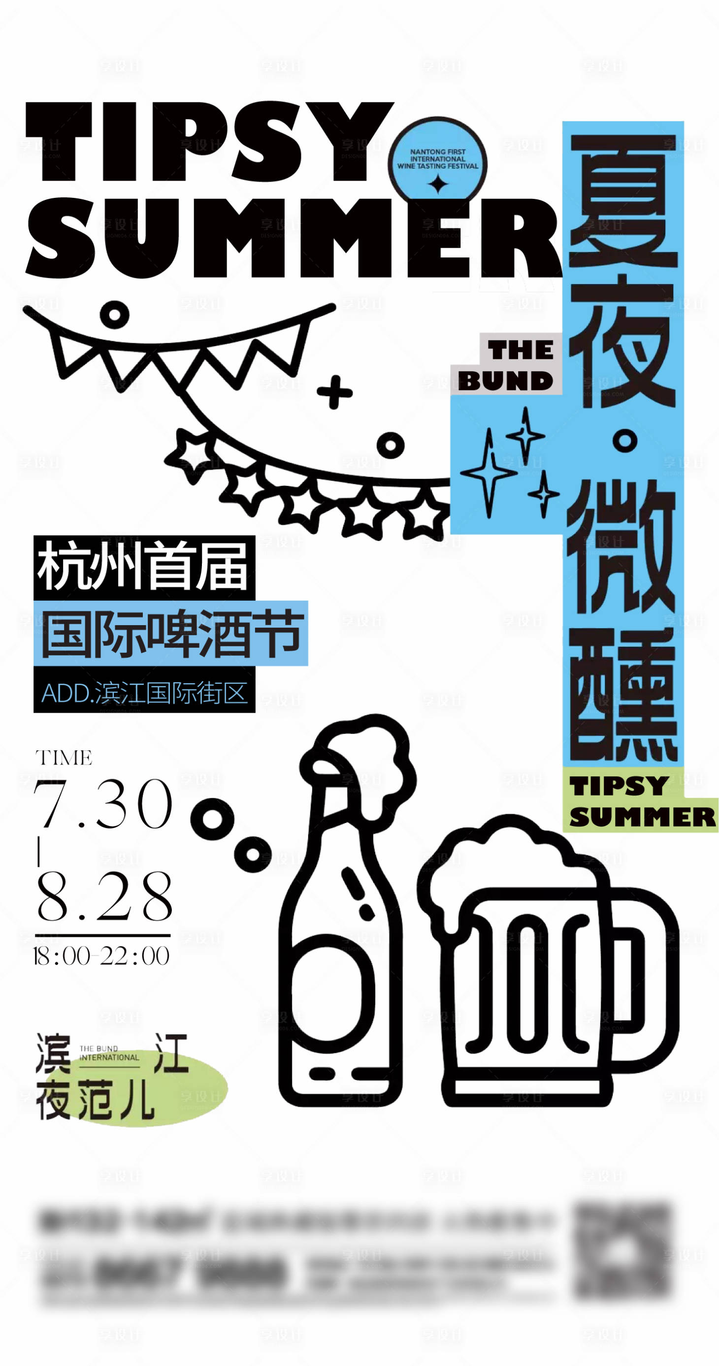 源文件下载【享设计】搜索编号：38580013711161242【地产啤酒节刷屏海报】