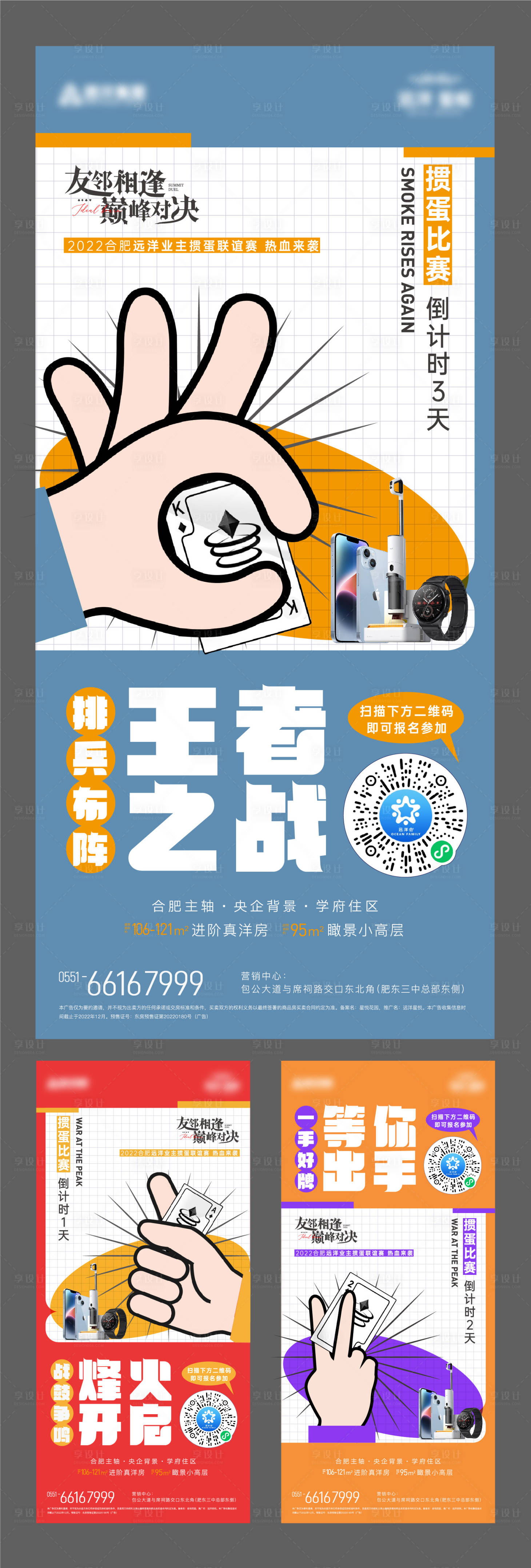 源文件下载【地产掼蛋活动倒计时】编号：26220013840127239