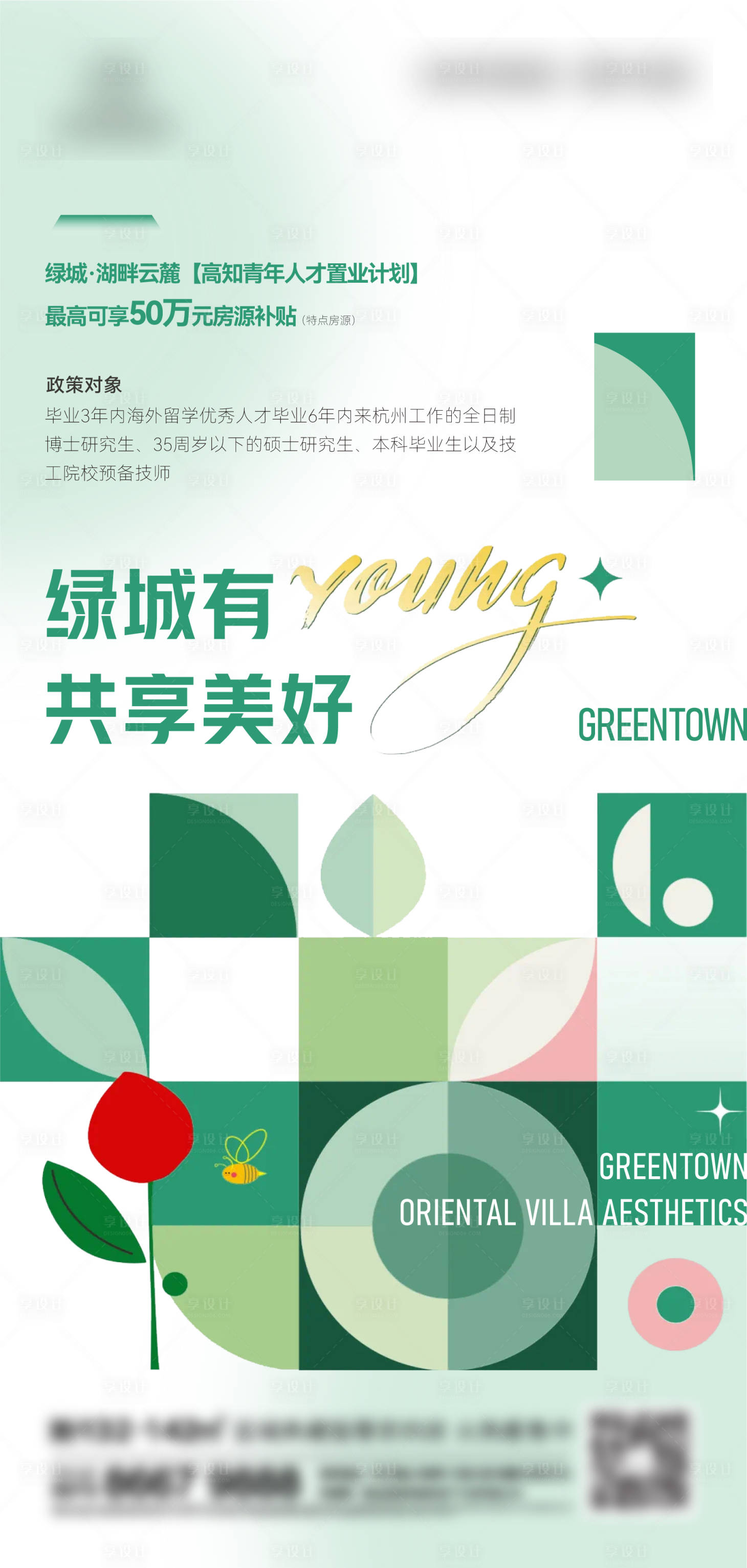 源文件下載【享設(shè)計】搜索編號：72720013706726837【地產(chǎn)置業(yè)刷屏】