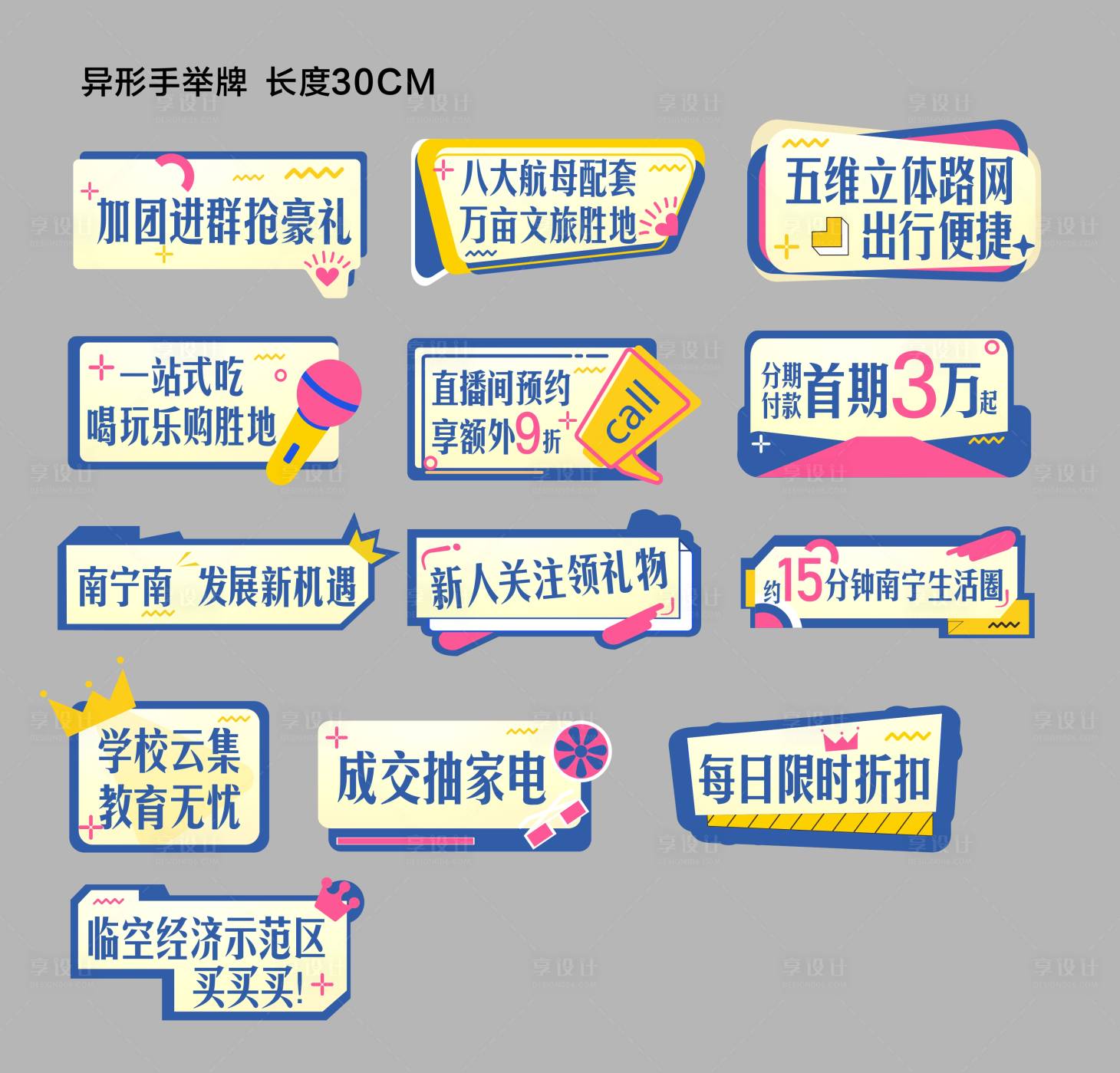 源文件下载【手举牌】编号：83250013642693933