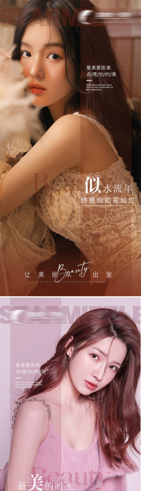 源文件下載【享設計】搜索編號：57430013815107827【輕奢醫美早安海報】