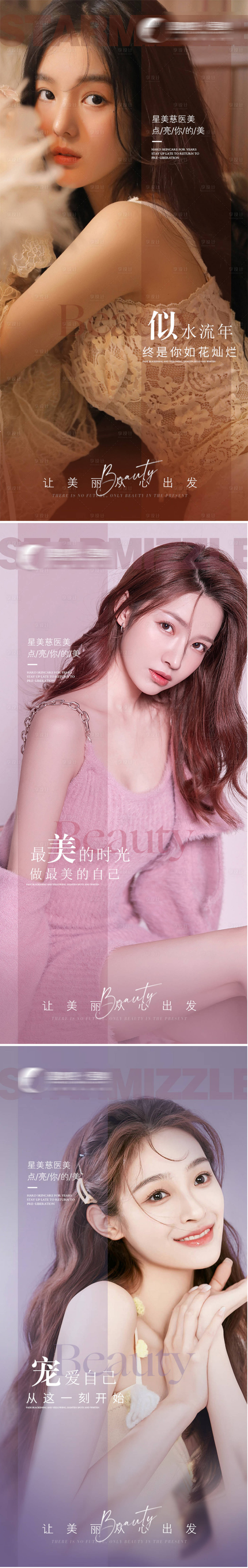 源文件下載【享設計】搜索編號：57430013815107827【輕奢醫美早安海報】