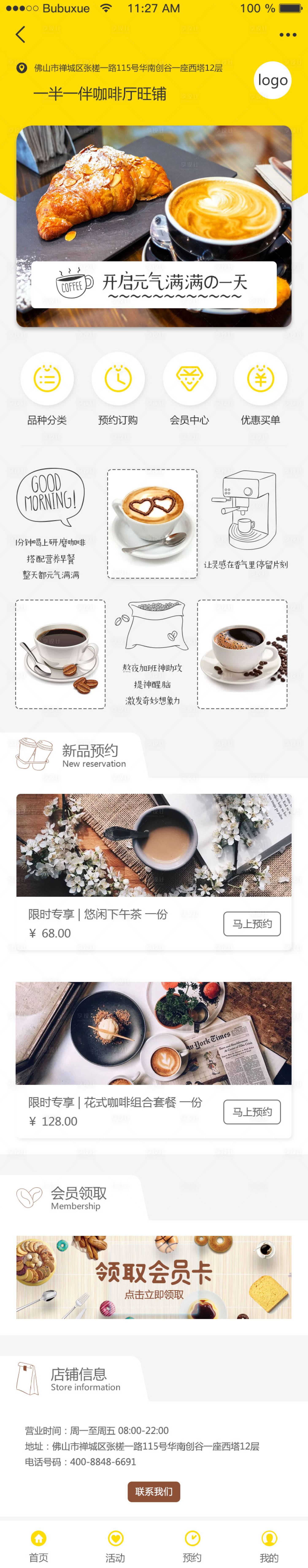 源文件下載【享設計】搜索編號：68370013787781870【咖啡廳首頁】