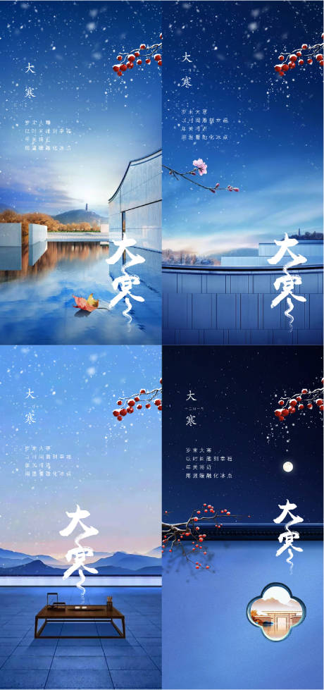 源文件下載【地產節氣大寒海報】編號：93470013749976361