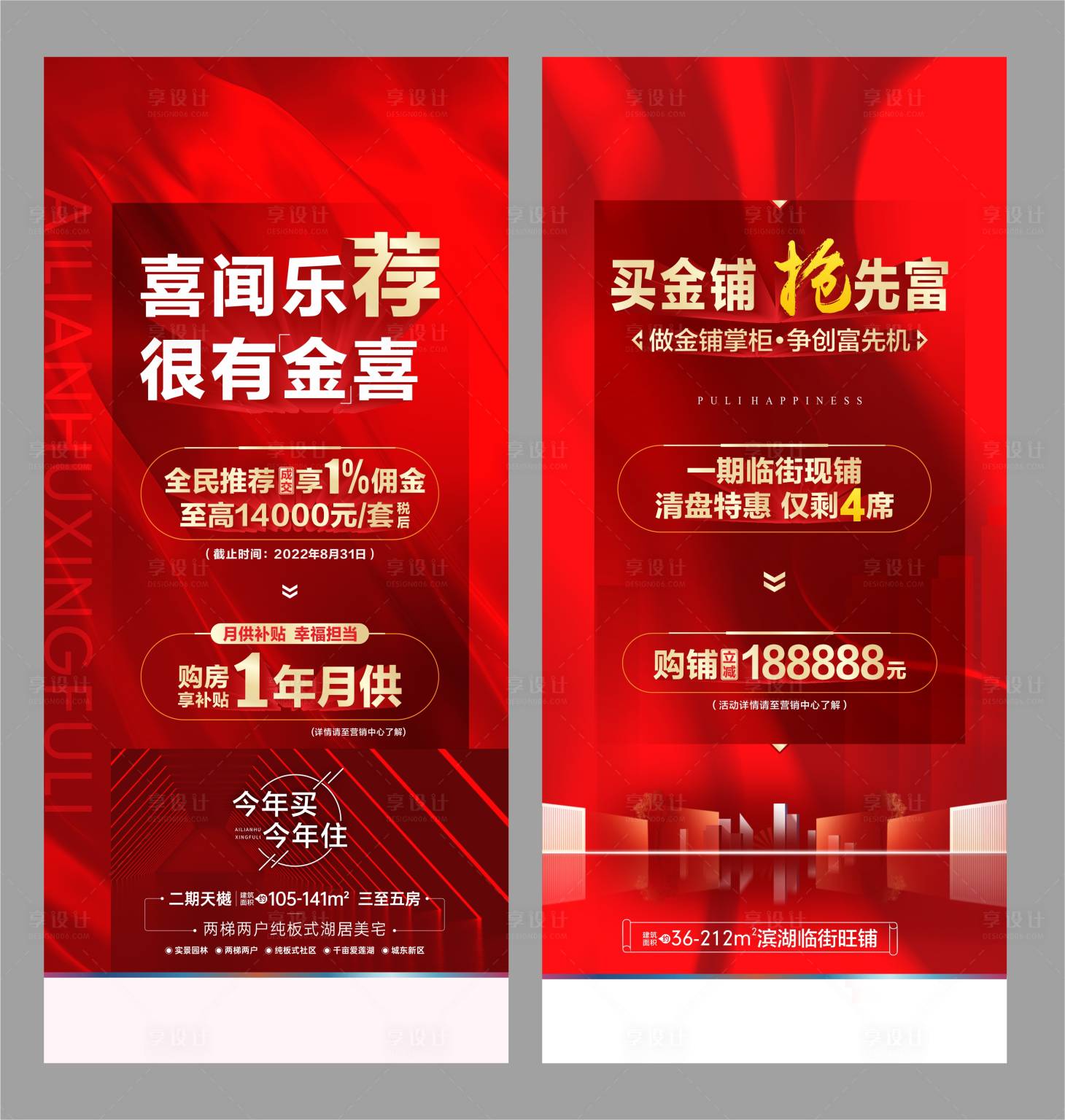 源文件下載【享設計】搜索編號：86980013668184913【海報】