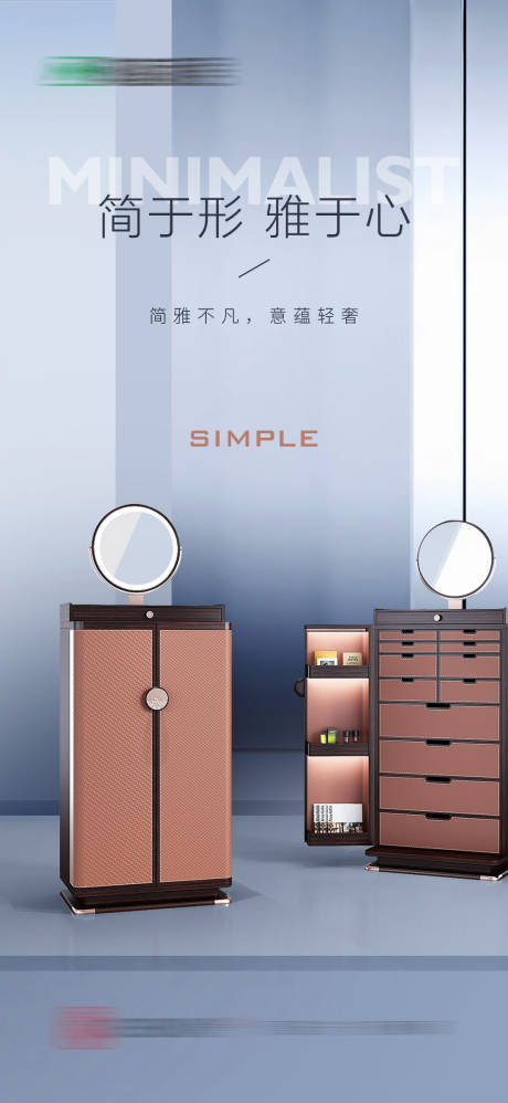 源文件下载【享设计】搜索编号：32690013863343742【家具轻奢海报】