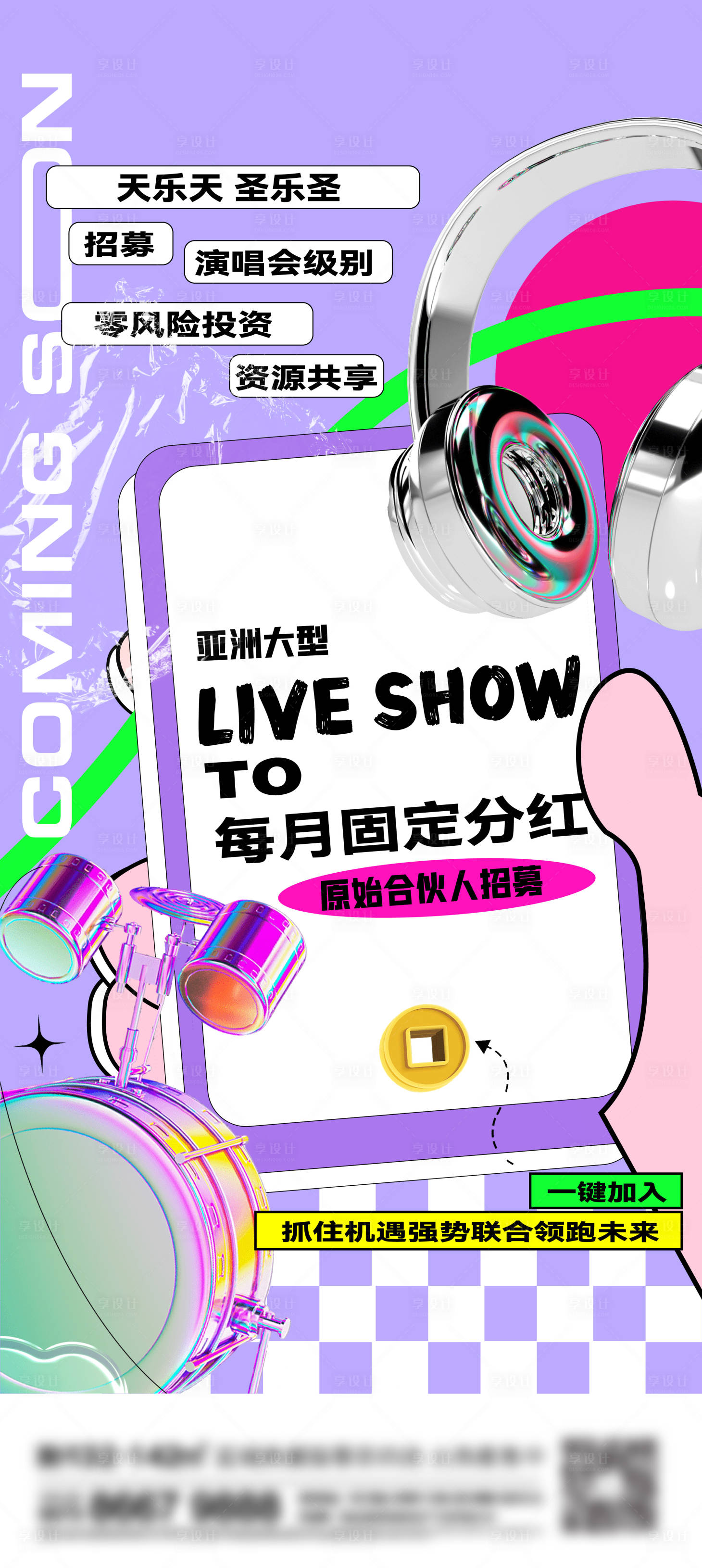 源文件下载【享设计】搜索编号：77320013820897935【地产音乐刷屏海报】