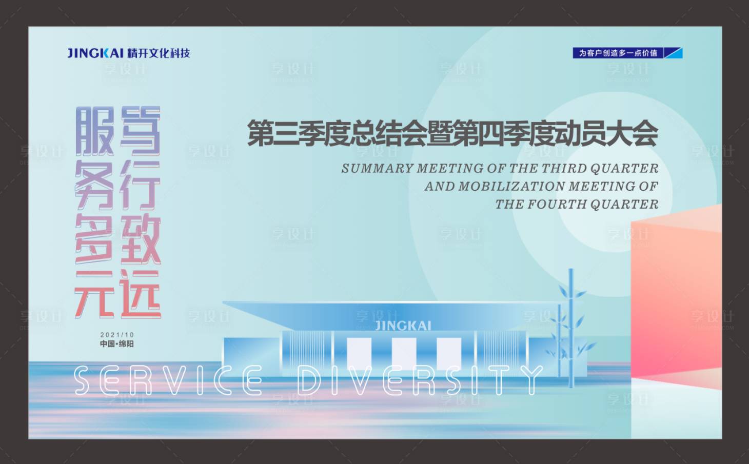 源文件下载【享设计】搜索编号：75460013744634075【会议背景】