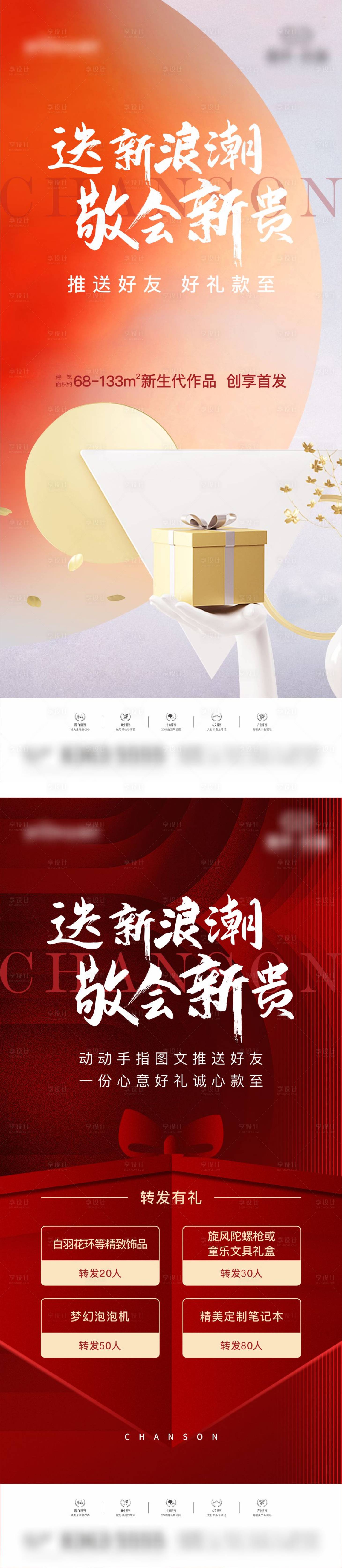 源文件下载【享设计】搜索编号：40010013874498280【礼品展架】