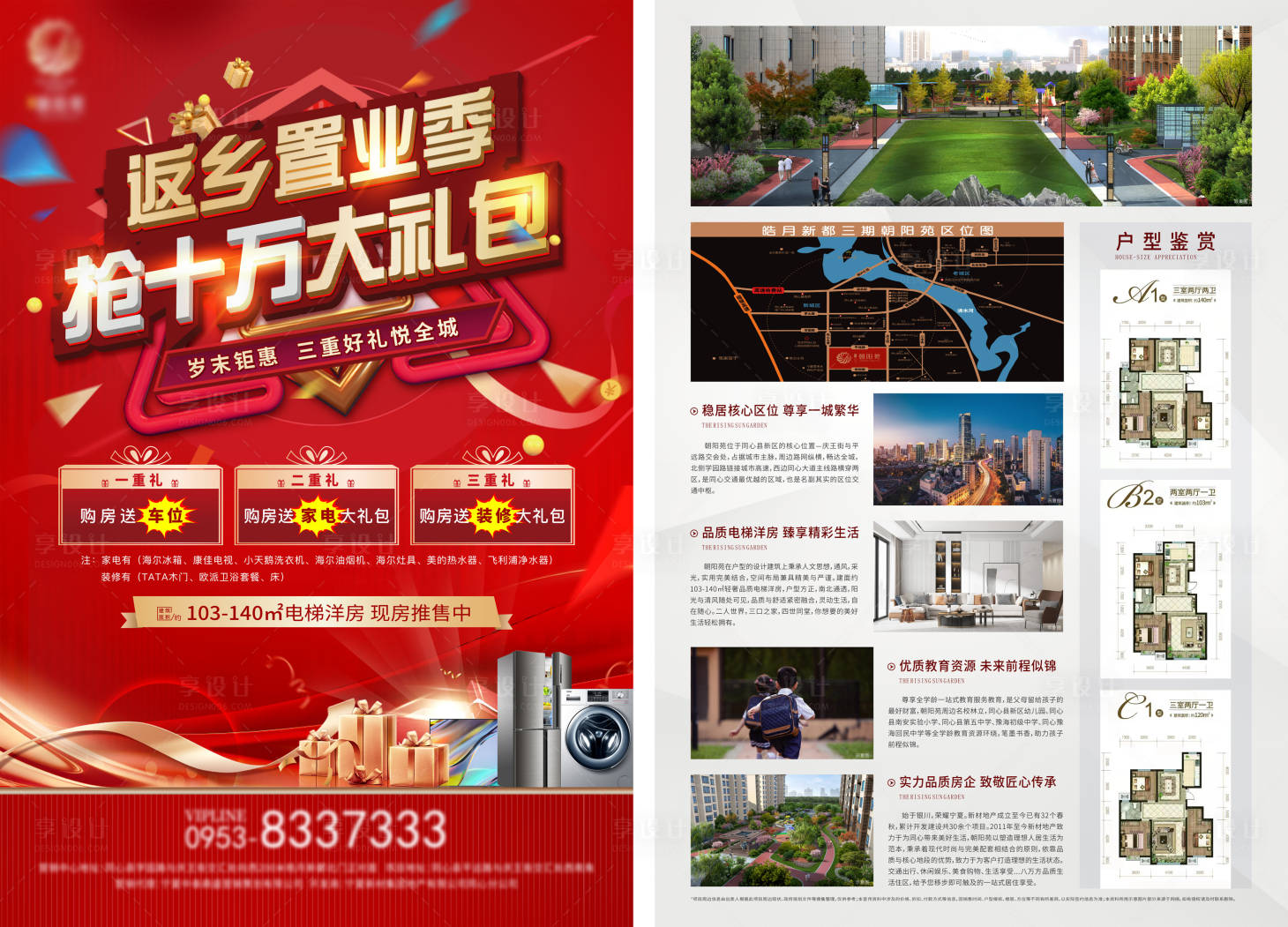源文件下载【地产DM单页】编号：41690013813469359