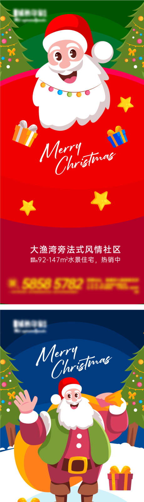源文件下载【圣诞节系列海报】编号：21400013872836009