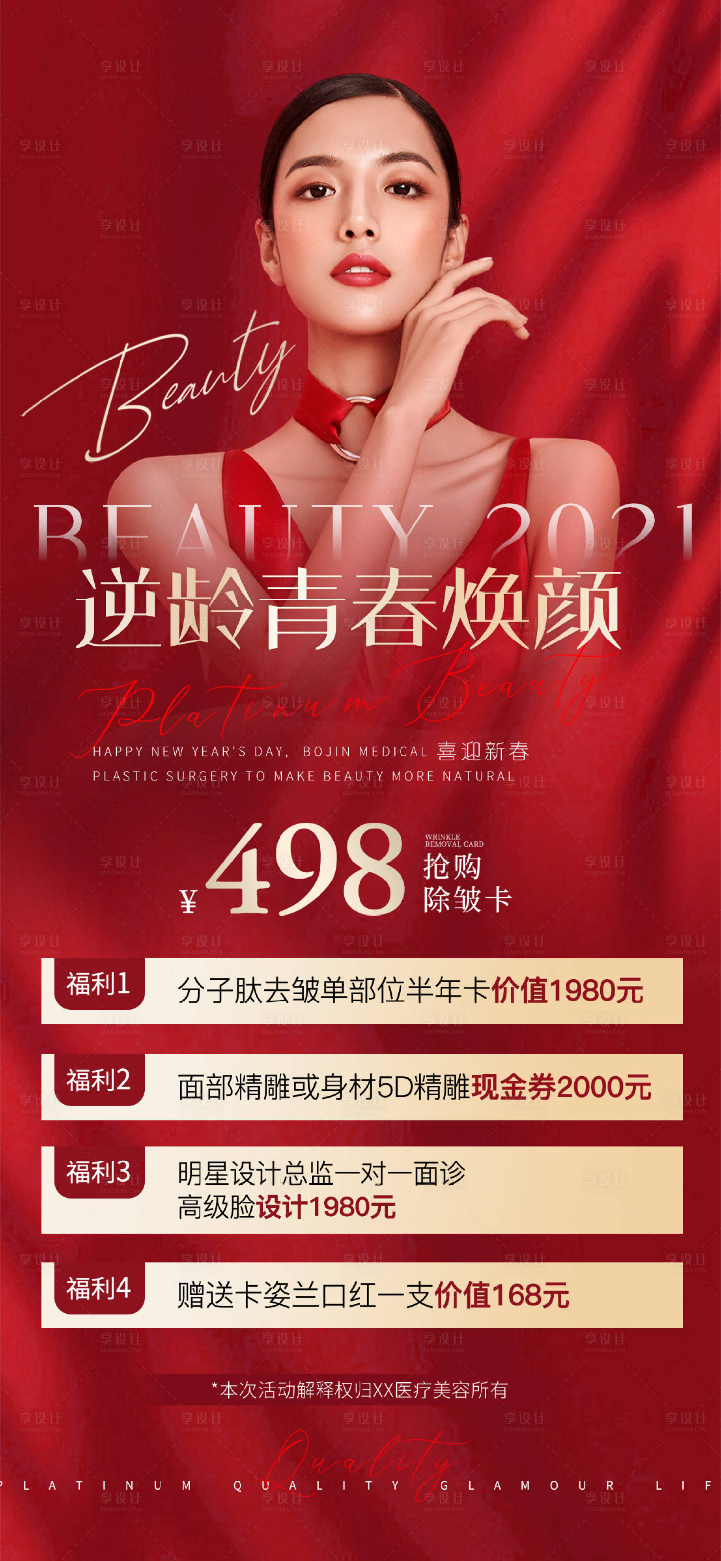 源文件下载【医美除皱卡海报】编号：67500013963362856